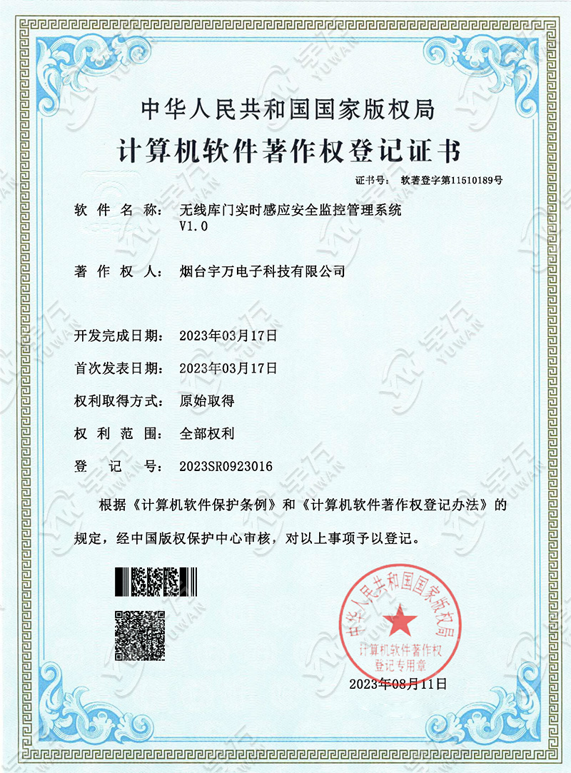无线库门实时感应安全监控管理系统