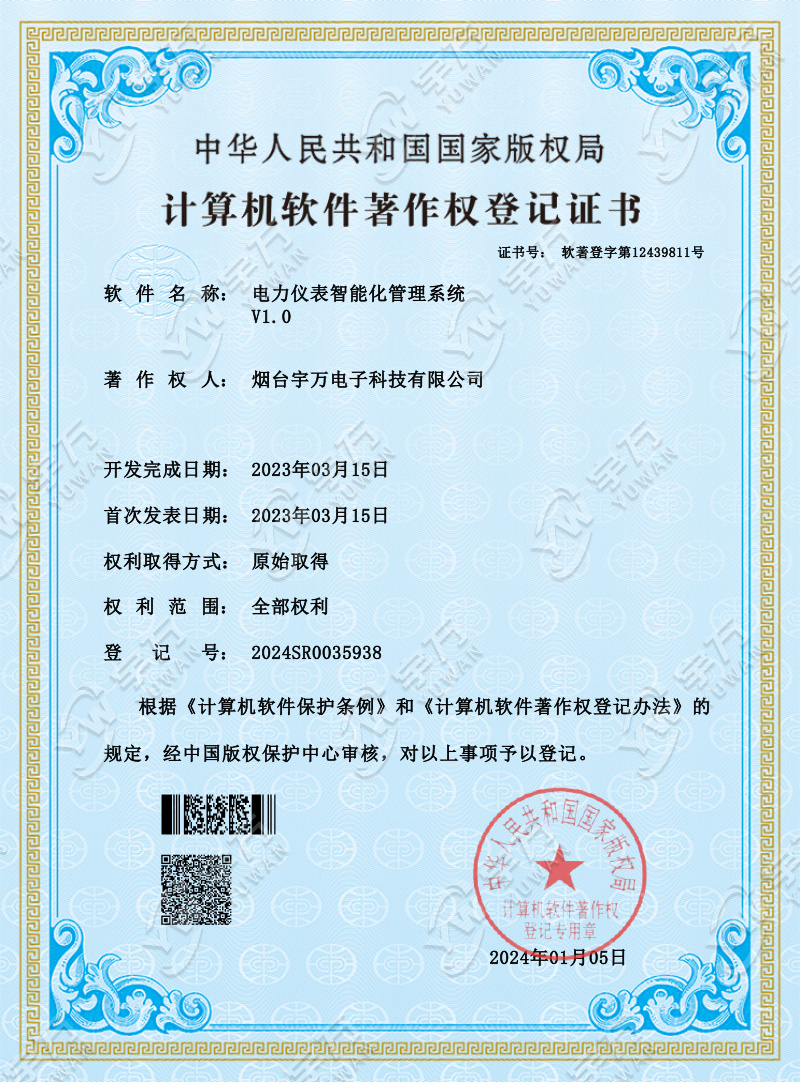 电力仪表智能化管理系统
