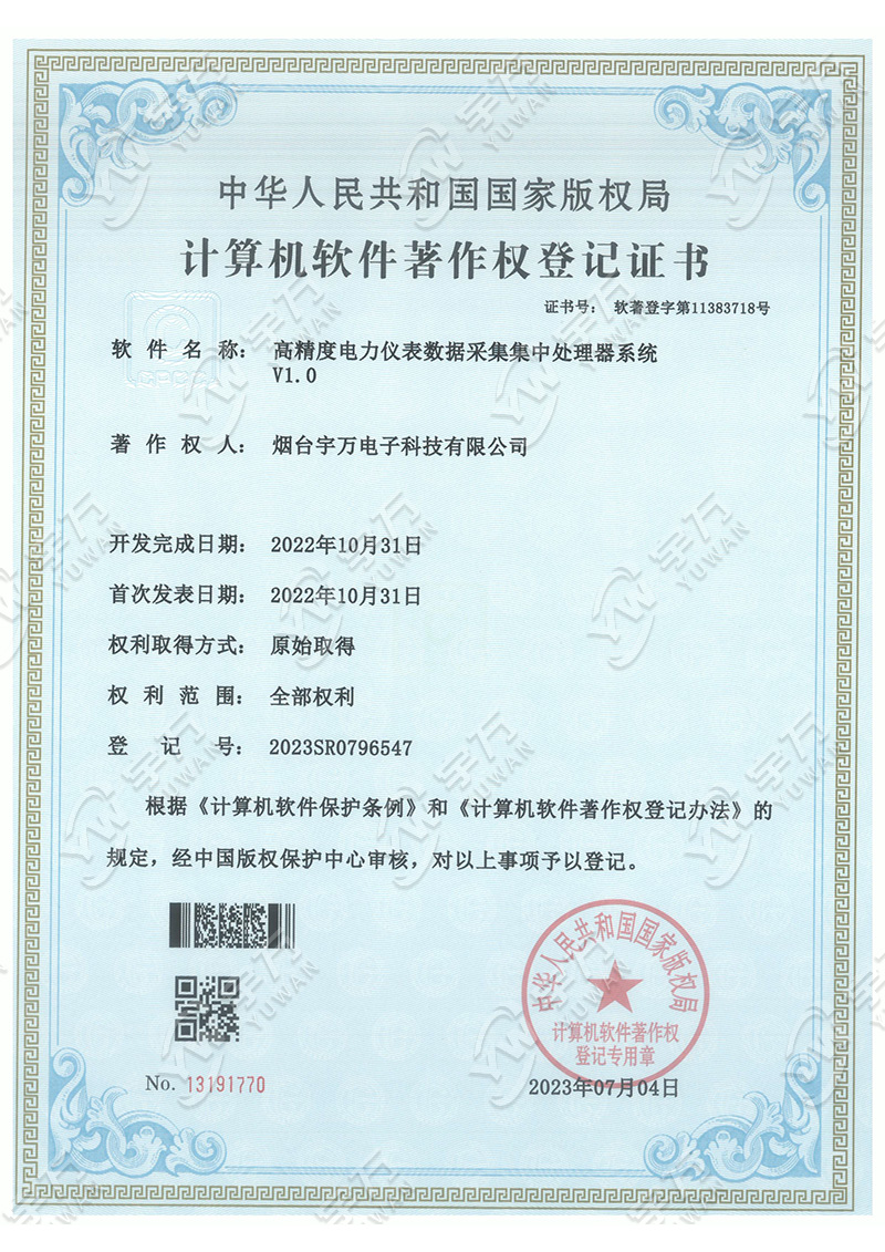 高精度电力仪表数据采集集中处理器系统V1
