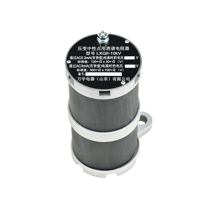 变压中性点用消谐电阻器