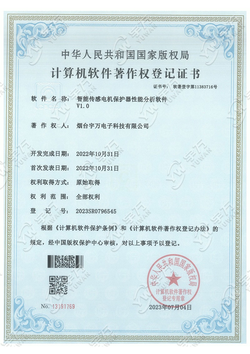 智能传感电机保护器性能分析软件V1