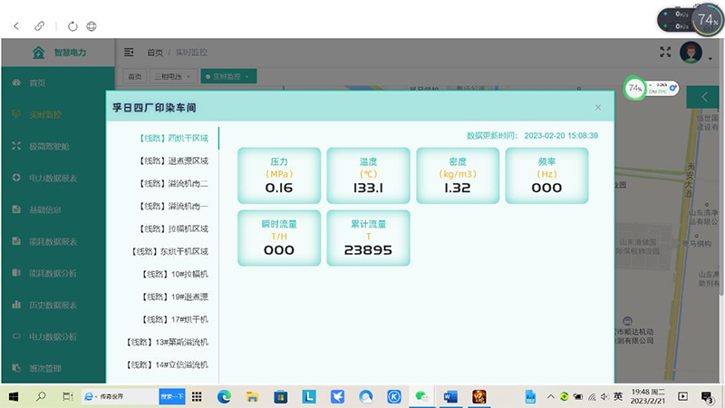 孚日三厂能源管理改造方案